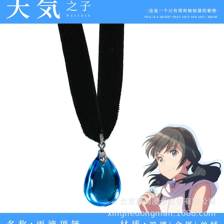 Ожерелье с надписью Amano Hina Weathering with You реквизит на Хэллоуин подвеска Makoto Shinkai Tenki No