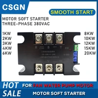 3 phase motor soft start module controller starter 1kw 2kw 3kw 4kw 6kw 8kw 10kw 12kw 15kw 20kw 380vac
