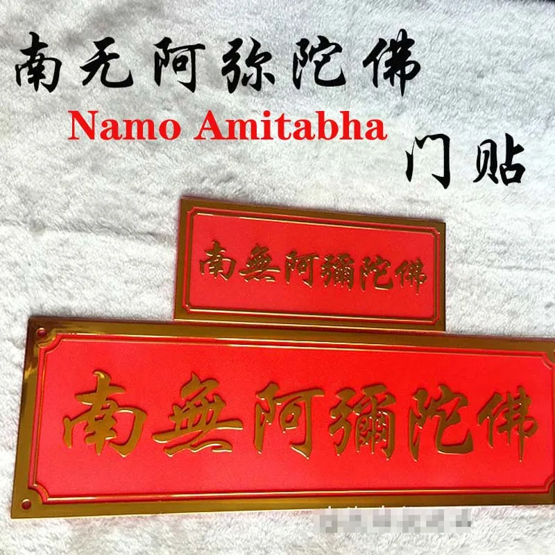 

Wholesale Buddhist supplies Buddhist believers home wall Door sticker Namo Amitabha bless family safety healthy good luck