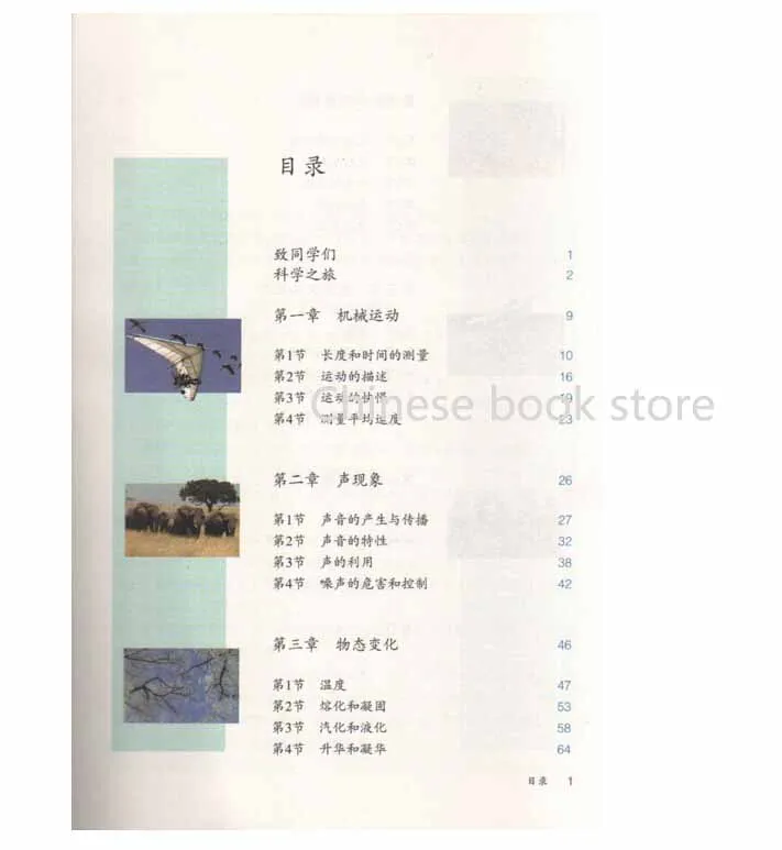 Оригинальная китайская книга китайский учебники по физике неполная средняя