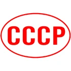 Автомобильная наклейка CCCP, автомобильная наклейка, серебристаячерная наклейки из ПВХ, используется для автомобильной наклейки, модель, украшение автомобиля, 15*23 см