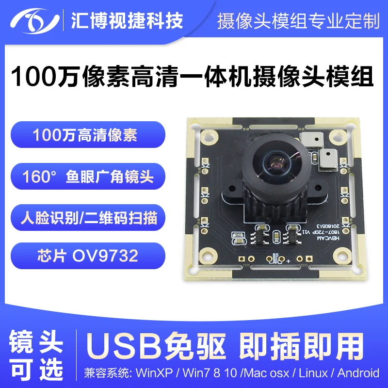1 миллион пикселей камера OV9732 модуль HD 720P широкий угол 160 градусов USB драйвер