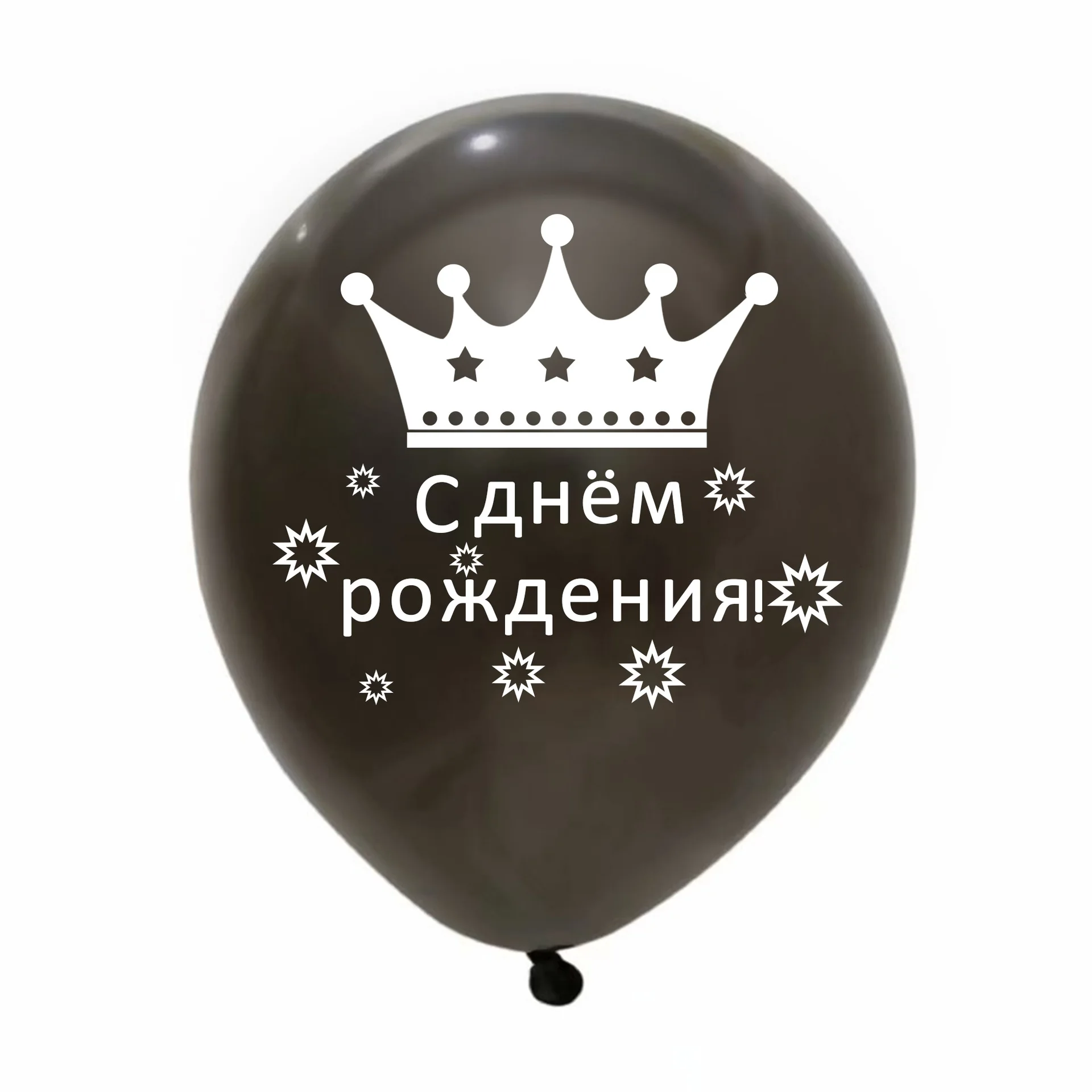 10 шт. 12 дюймов Корона узор Русский С Днем Рождения тема латексные шары День