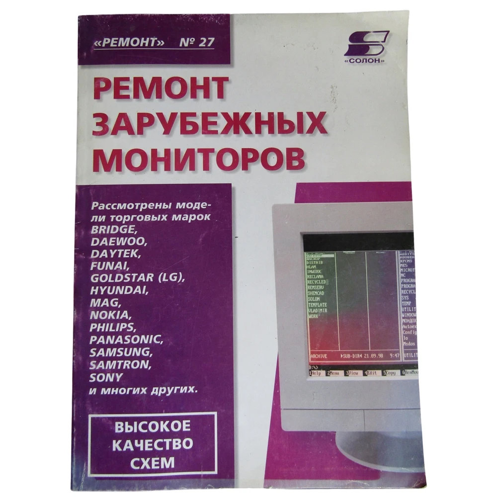 Ремонт зарубежных мониторов. Серия Ремонт. Выпуск 27 |