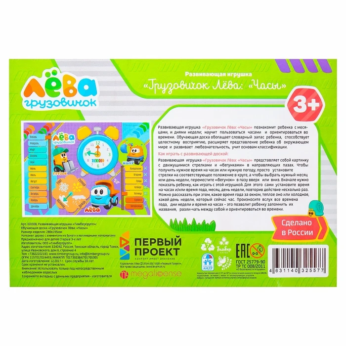 Обучающая доска Грузовичок Лёва: Часы|Детские часы| |