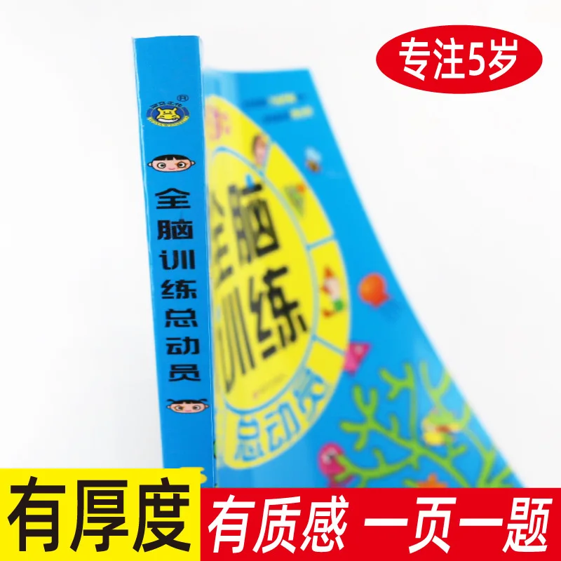 

Whole Brain Training 5-Year-Old CHILDREN'S Parent and Child Educational Game Book Horizontal Brain Preschool ENLIGHTEN Cognitive