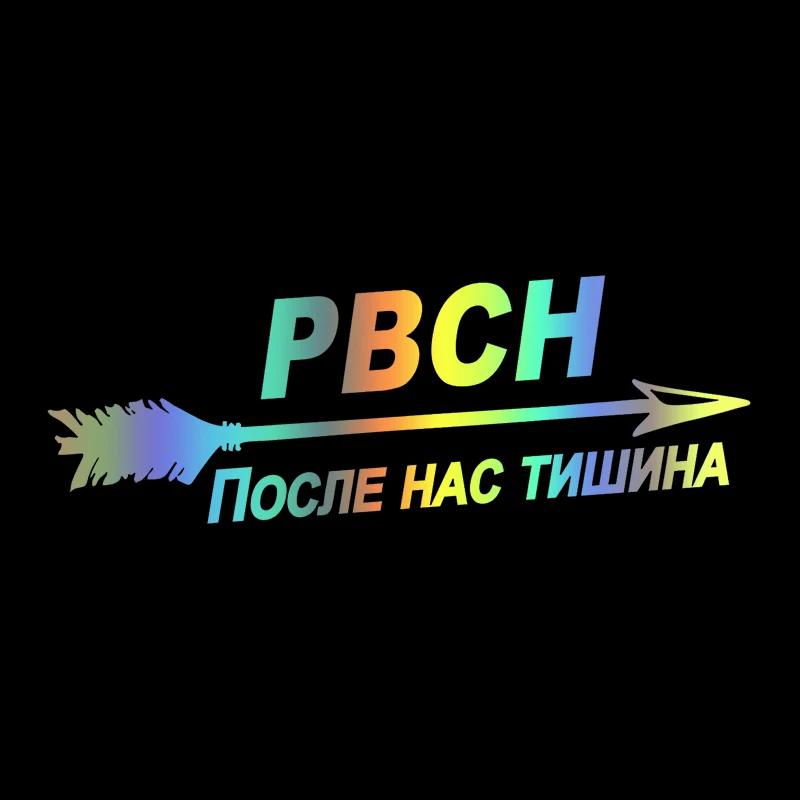 

наклейки на авто РВСН водонепроницаемые наклейки на машину наклейка для авто автонаклейка стикер этикеты винила наклейки стайлинга автомобилей украшения на бампере автомобиля заднее стекло