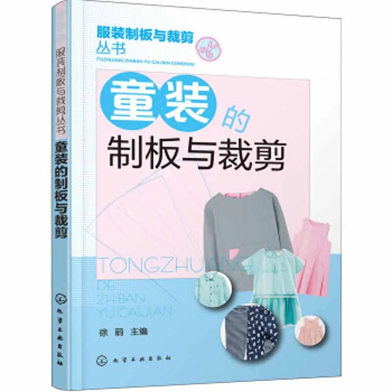 

Board making and cutting of children's clothing Zero basis for self-study of fashion design books