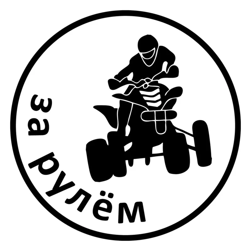 

CK2314#15*15см наклейки на авто Квадроциклист за рулем водонепроницаемые наклейки на машину наклейка для авто автонаклейка стикер этикеты винила наклейки стайлинга автомобилей