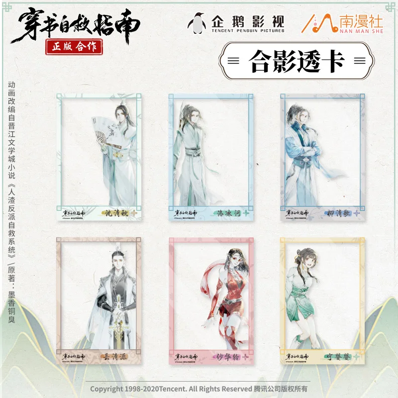 Самосберегающая система злодея Luo Binghe акриловая фигурка брелок прозрачный