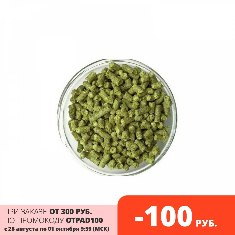 Хмель гранулированный Подвязный 100 грамм | Дом и сад