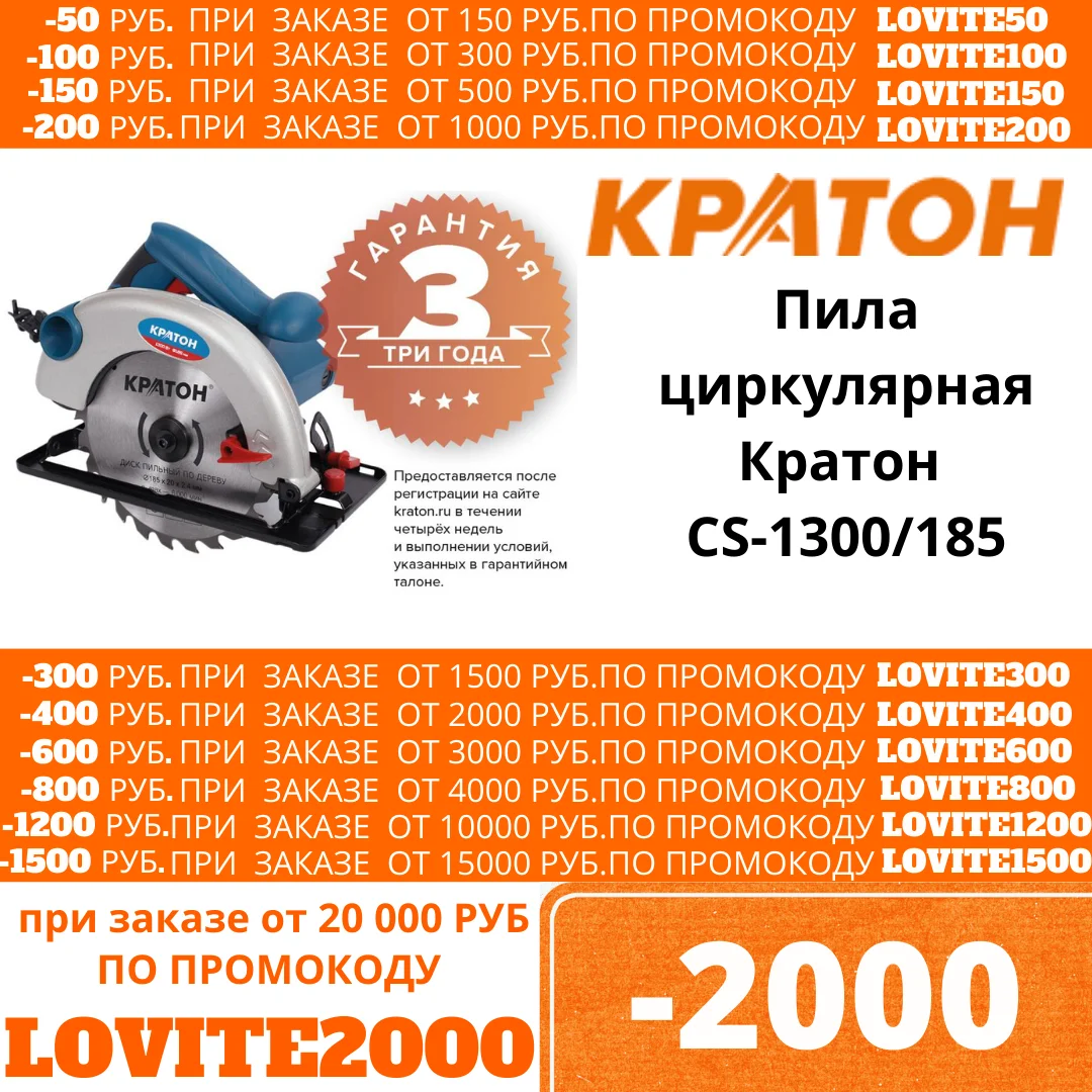 Пила циркулярная КРАТОН CS 1300/185|Электрические пилы| |