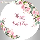 С днем рождения розовый цветок Круглый фон Обложка под заказ для детского душа круглый фон стол Баннер фотосессия эластичный чехол