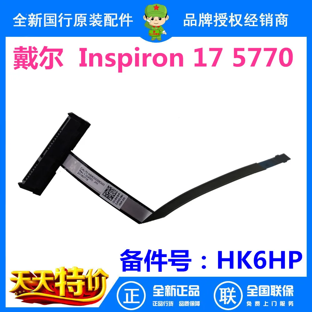 Для ноутбука Dell Inspiron 17 5770 5765 5767 5768 5775 SATA жесткий диск HDD гибкий кабель 0HK6HP CAL70