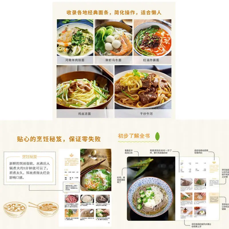 Книга для приготовления макаронных изделий учебник Китайской лапши практики