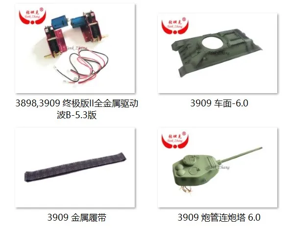 Танк Чжан/Хэн Long 1/16 rc Tank 3909 Россия T-34/85 запасные части верхние