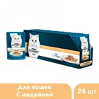 Корм для кошек Gourmet Perle Мини-филе, с индейкой, влажный, 24 пауча по 85 г.