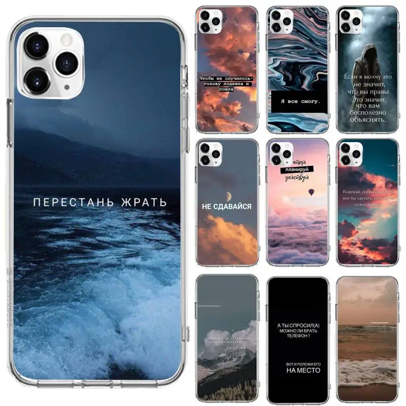 

Russian text sky words Phone Case Transparent for iPhone 6 7 8 11 12 s mini pro X XS XR MAX Plus se cover funda shell
