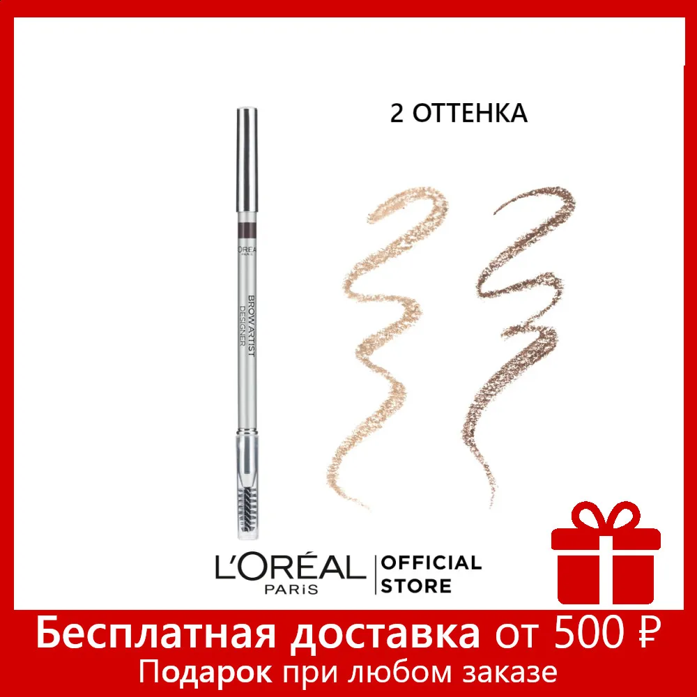 L'Oreal Paris Карандаш для бровей &quotBrow Artist Designer&quot 5 г|Средства роста ресниц| |
