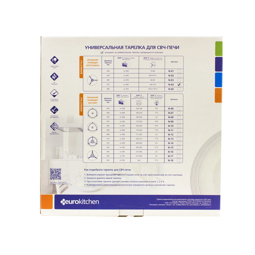 N-04 plate eurokitchen for microwave oven type rotation Star Base 272mm | Бытовая техника