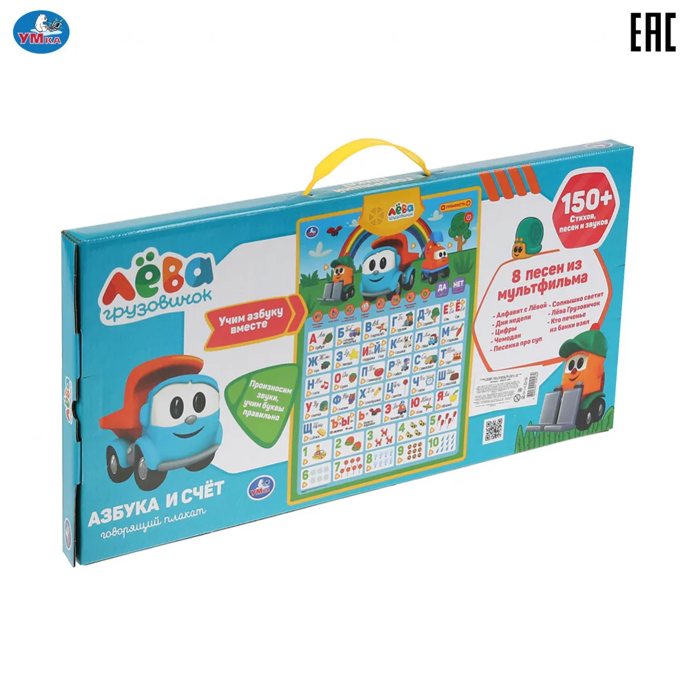 Говорящий плакат Умка Грузовичок Лёва азбука и счет 8 программ 294980 | Игрушки хобби