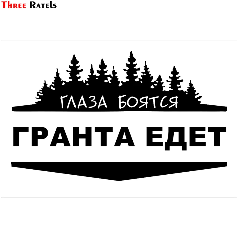 Автомобильная наклейка Three Ratels TZ-1003 20*33 2 см 12 1*20 1-4 шт. автомобильные наклейки