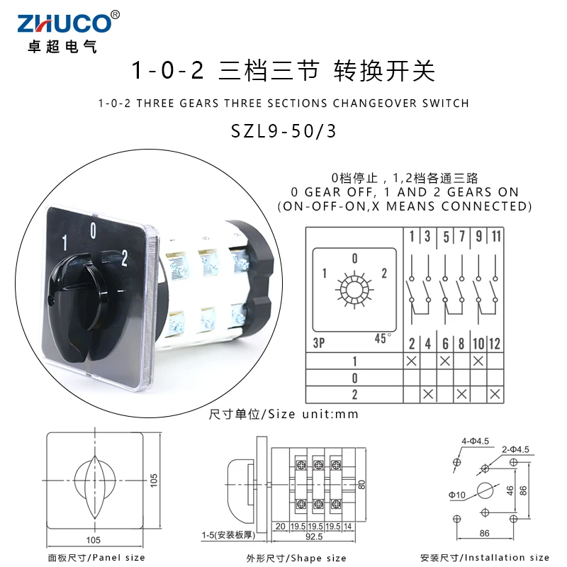 

Переключатель ZHUCO SZL9-50/3