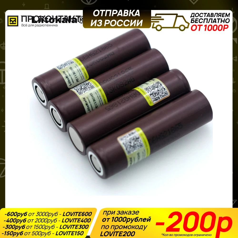 Аккумулятор литий ионный 18650 Liitokala 3000mah 20A (факт. 3000mah)|Аккумуляторы| |