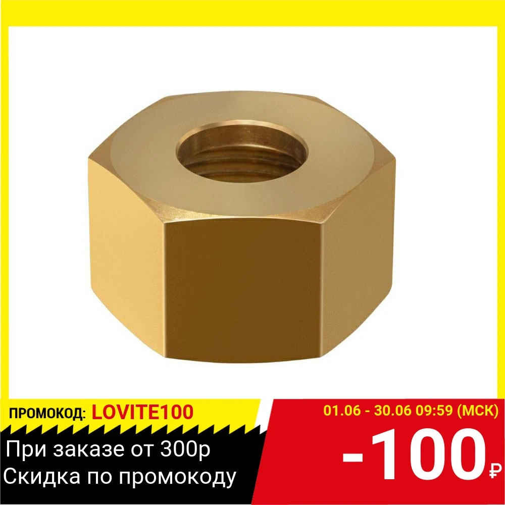 Гайка накидная ПТК СП 21 8 (латунь)|Сварочные сопла| |