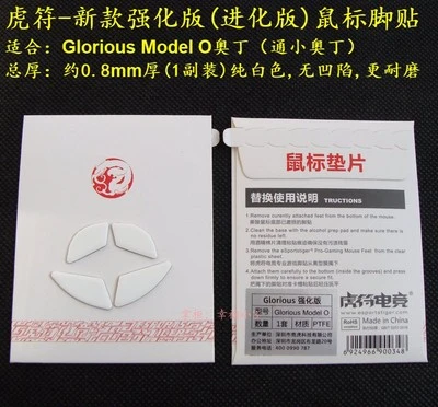 1 упаковка игровых коньков Tiger для мыши 2 й Версии улучшенные коньки великолепной