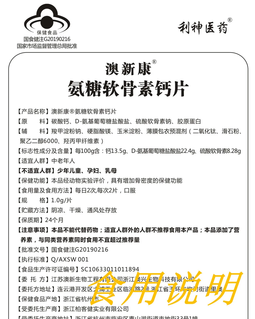 

Aminose Chondroitin Calcium Tablets Chondroitin Sulfate Collagen Health Food for Middle-aged and Elderly Non-vitamin D 2 Years