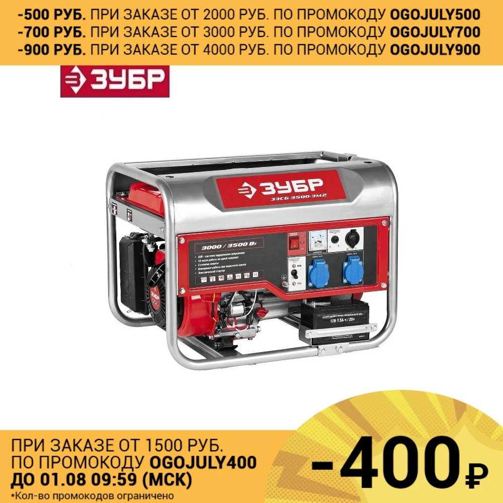 ЗЭСБ 3500 ЭМ2 Бензиновый генератор с электростартером Вт ЗУБР|Бензиновые