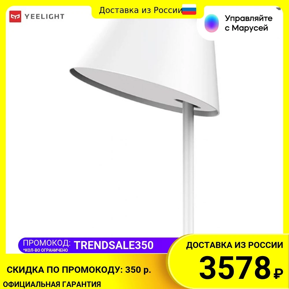 Умная настольная лампа Yeelight Star Smart Desk Table Lamp Pro YLCT03YL | Лампы и освещение