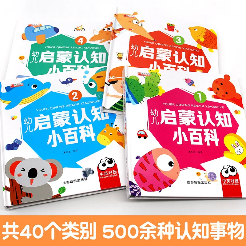 4 книжки/набор для детей китайский-английский двуязычный просвещение и