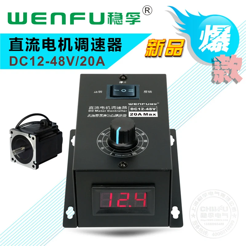 Контроллер скорости двигателя постоянного тока PWM Speed Switch 20A бесступенчатая