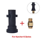 Пенообразователь высокого давления адаптер для стиральной машины для Karcher серии K, пенораспылитель для шлангов моек автомобилей