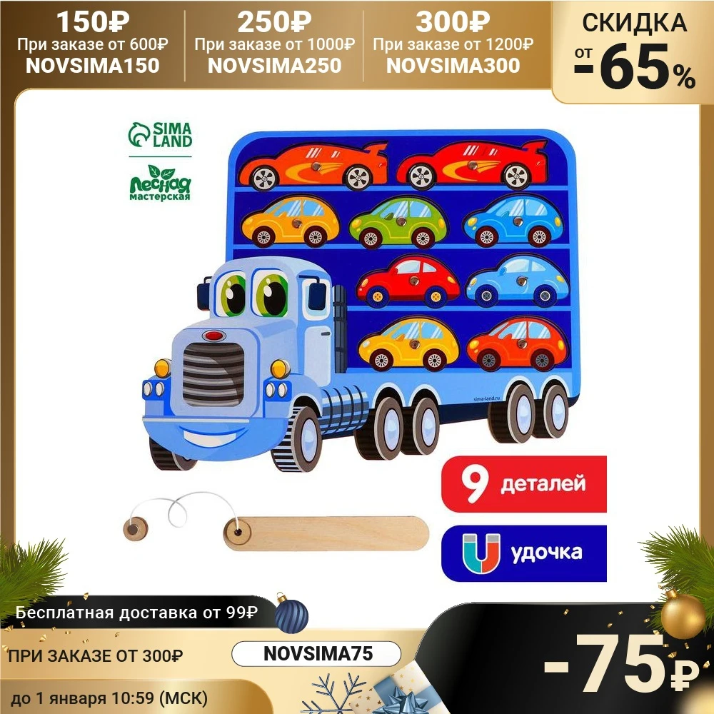 Рыбалка Грузовик с машинками | Игрушки и хобби