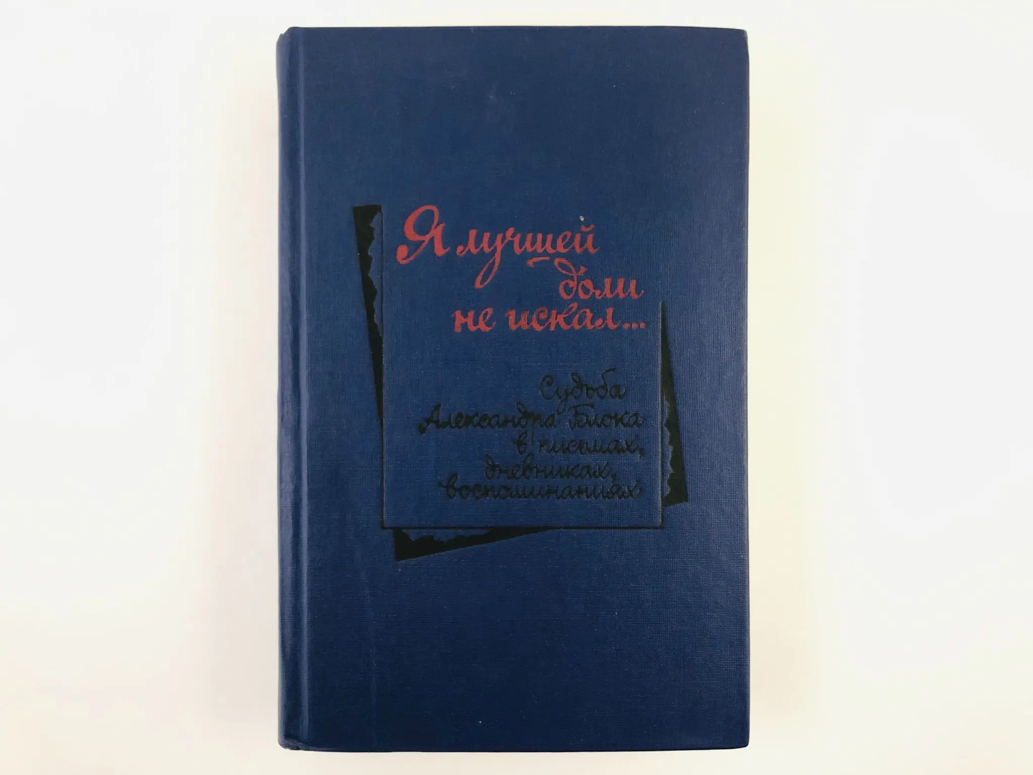 записки очевидца воспоминания дневники письма. дневники и письма. гудим-левкович ольга ивановна биография. письма. мемуары дневники письма.