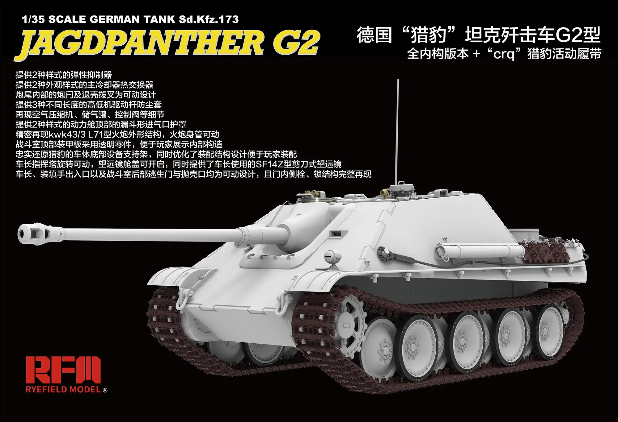 Модель Ryefield 5022 масштаб 1/35 немецкий танк Sd.Kfz.173 Jagdpanther G2|Наборы для сборки моделей| |