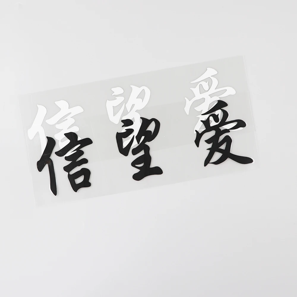 YJZT 19 см * 6 1 виниловая черная/серебряная наклейка с китайскими иероглифами