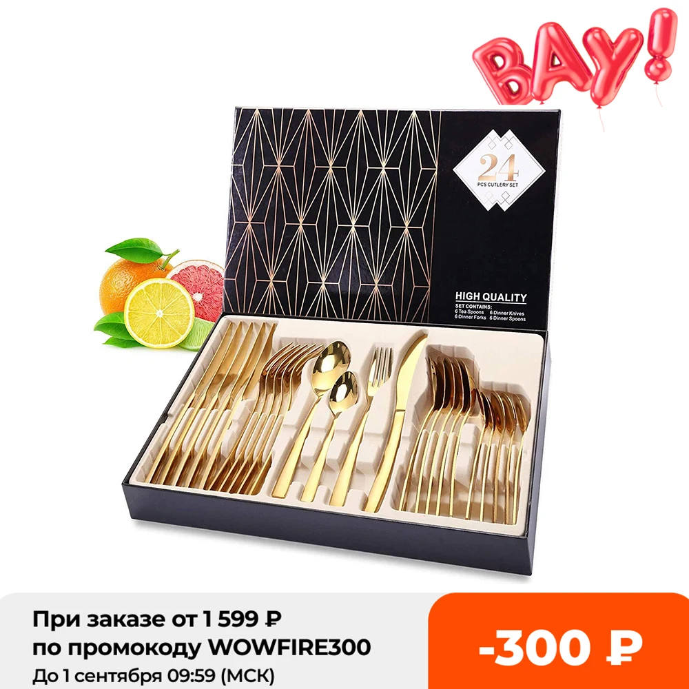 Набор золотых столовых приборов комплект из 24 нержавеющей стали ножи/вилки/ложки