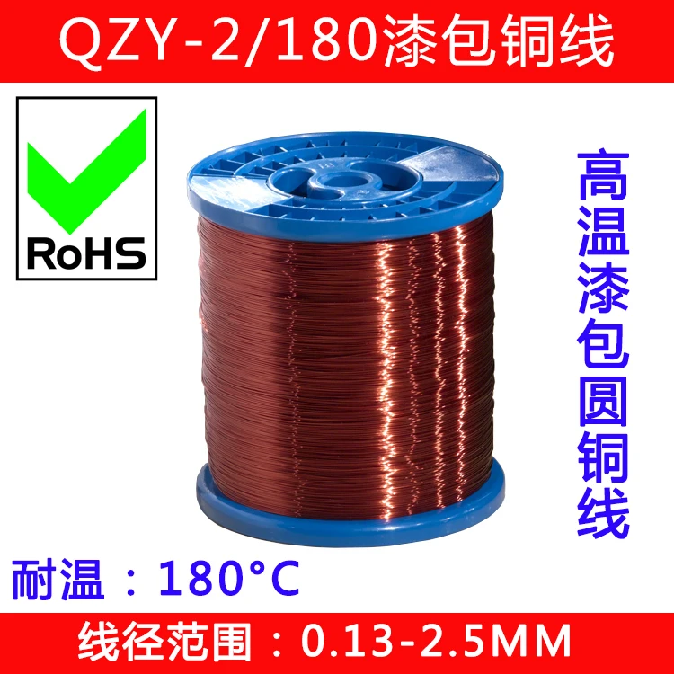 1KG/lot High temperature enameled wire QZY-2/180 series polyester imide enameled wire 180C 0.15 to 2.50mm free shipping