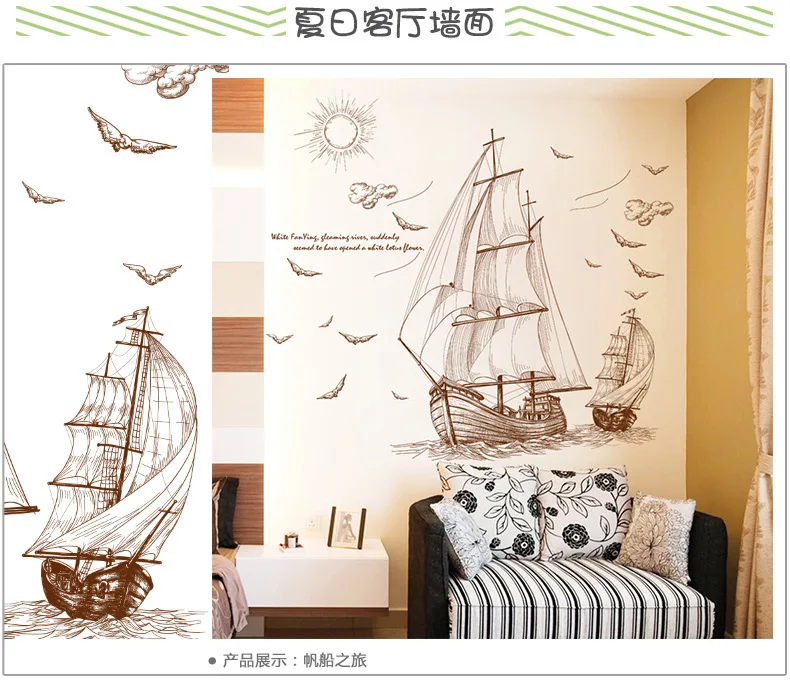 Креативный ПВХ парусник настенные наклейки сделай сам снимаемые гостиной