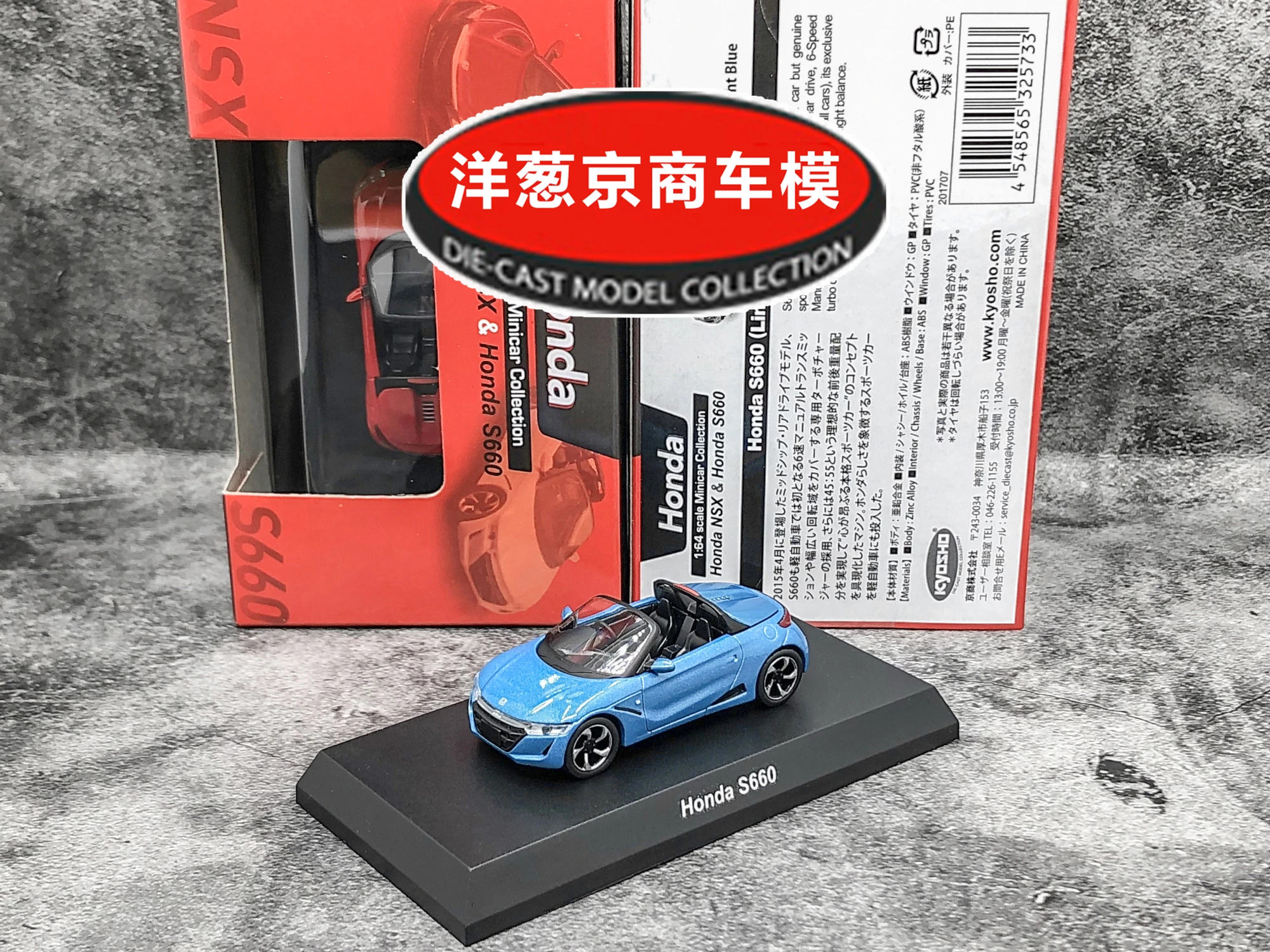 

1: 64 Kyosho Honda S660 Collection of die-cast alloy car decoration model toys