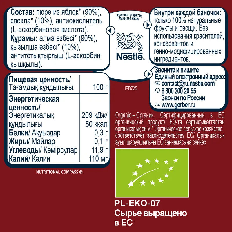 Gerber Organic фруктово-овощное органическое пюре Яблоко и свекла с 5мес 125г - купить по