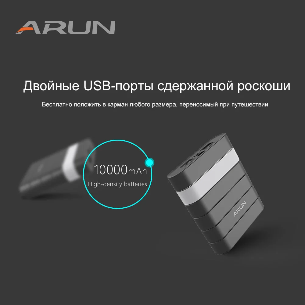 Внешний аккумулятор Arun 10000 мАч мобильный телефон 18650 внешний Мини Портативный с