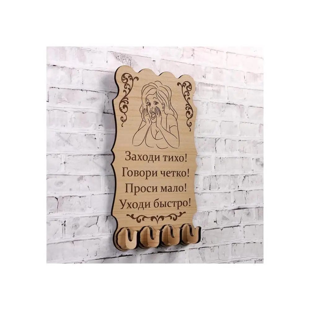 Ключница (4) "Заходи тихо..." 19х11 5 см 5079790 | Дом и сад