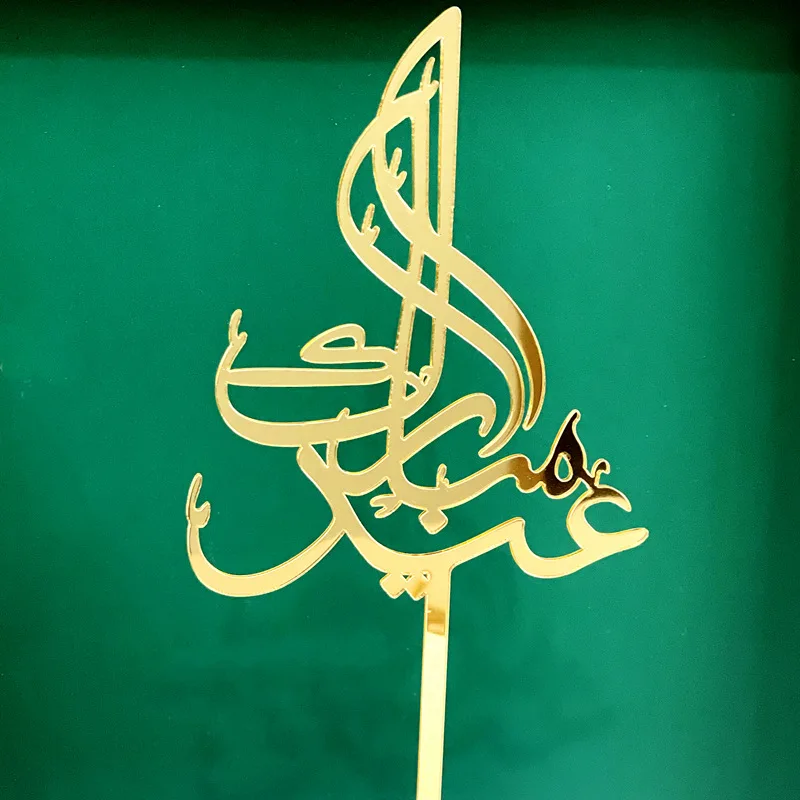 Новый Топпер для торта Eid Mubarak золотой серебряный акриловый мусульманский