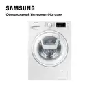 Стиральная машина Samsung WW4600K с AddWash (WW65K42E08W), 6.5 кг