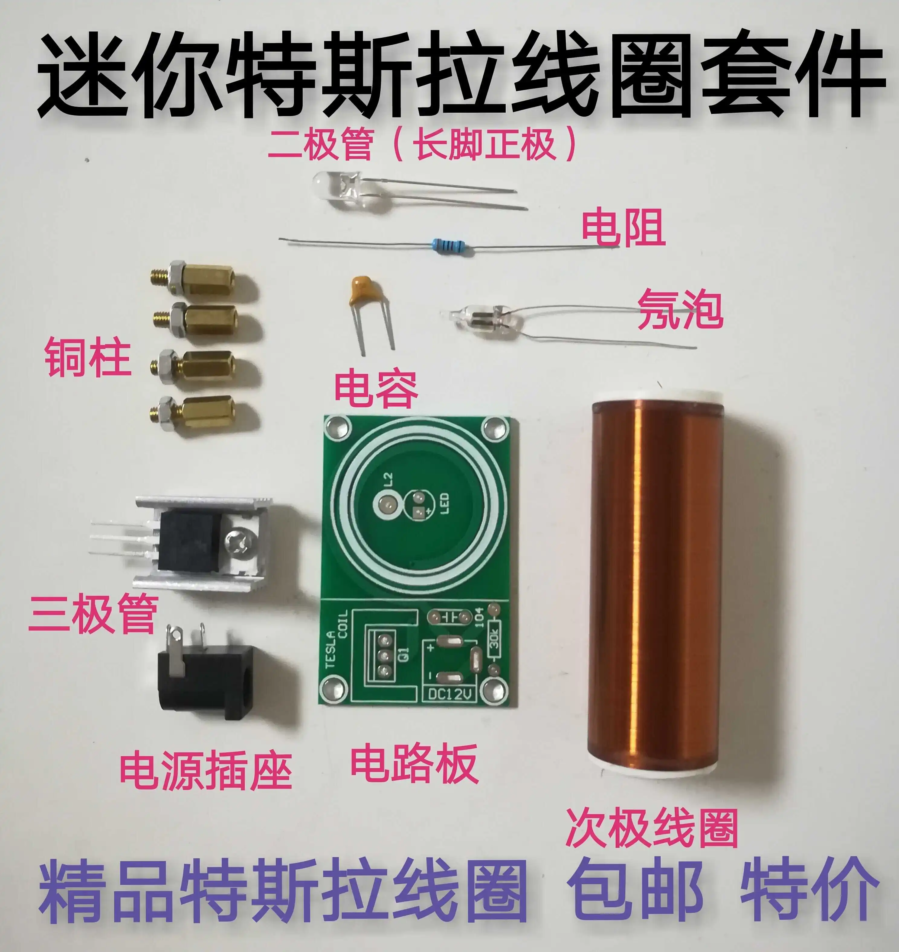 

Mini Tesla Coil Kit Magic Props DIY Spare Parts Space Lighting Technology Electronic Production